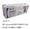 【JY】HP1139 格之格鼓粉一体 CC388A 1支装（适用p1007、p1008、1108、1106、1139、1213、m126） 商品缩略图0