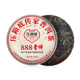 压箱底传家普洱茶 888青饼 2017易武大树普洱生茶 饼茶 350克/饼
