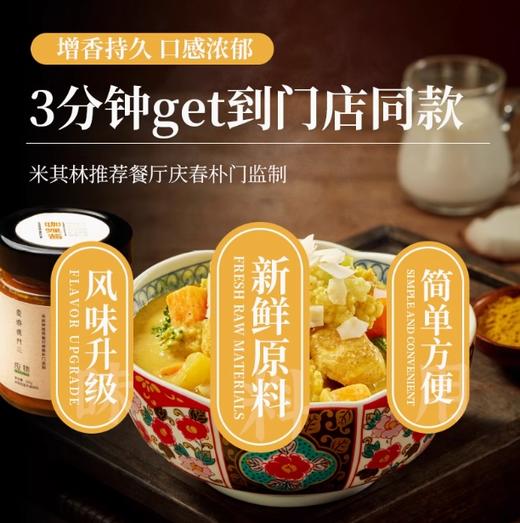 应物x庆春朴门联合出品咖喱酱200g 商品图2