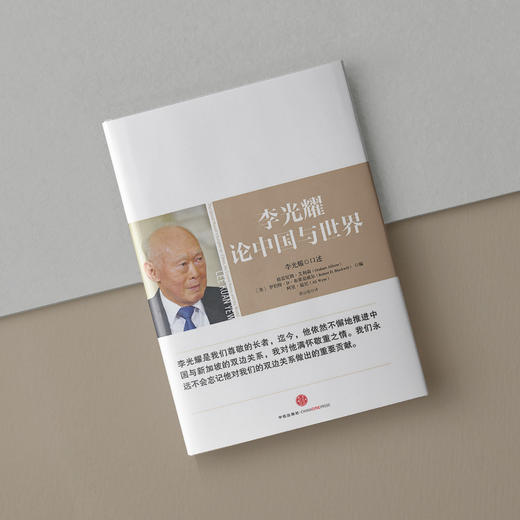 《李光耀论中国与世界》 商品图1