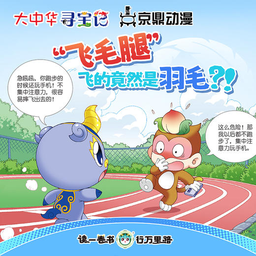 【大中华寻宝记】神兽发电站15大中华寻宝系列科普漫画书儿童科普漫画书课外科普书 商品图3