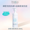 芙丽芳丝舒柔洁面泡沫 150ml 商品缩略图0