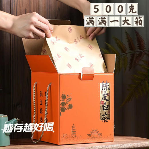 【送239元焖烧壶】陈皮白茶500g  新会陈皮+福鼎白茶，甘醇稠滑，回味甘甜，精妙搭配，送人自留都合适 商品图6