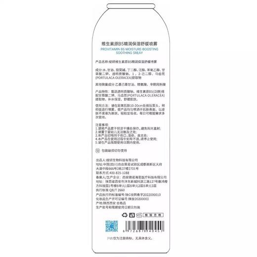 绽妍维生素原B5精润喷雾 补水保湿 舒缓肌肤 修护屏障 滋润皮肤 商品图3