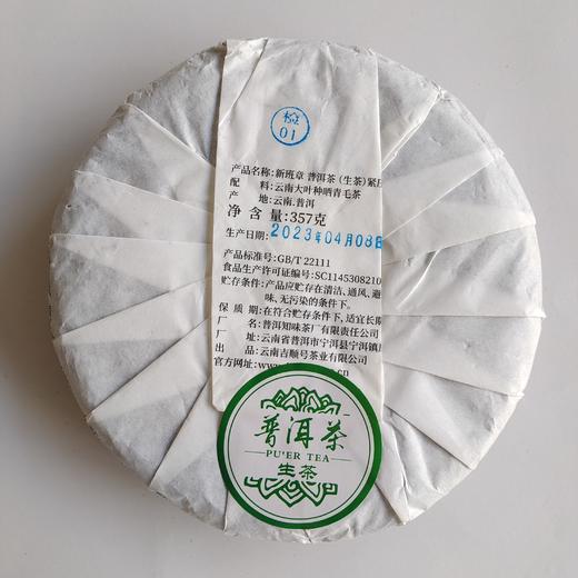 2023春茶 吉顺号古200新班章普洱茶生茶饼古树生普茶叶357克/饼 商品图1