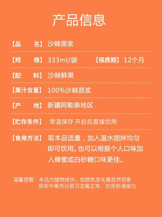 【严选】新疆域疆源沙棘原浆礼盒装 6袋/333ml   （厂家直发） 商品图1