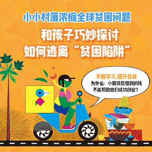 贫穷的本质（绘本版）：让孩子富足快乐的9个思维习惯（全9册） 商品图3