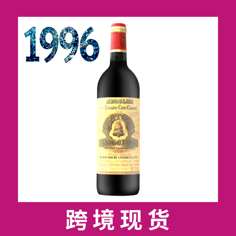 1996年金钟庄园干红葡萄酒 Chateau Angelus 