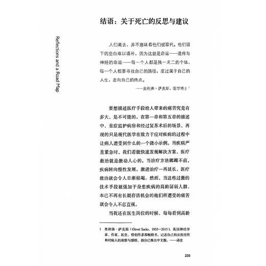 《如果不得不离开：关于衰老、死亡与安宁》 商品图9