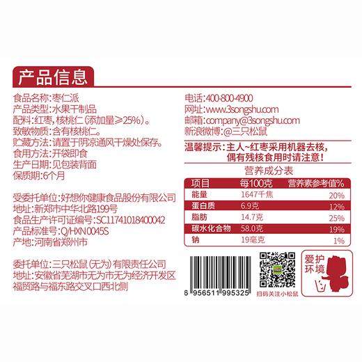 三只松鼠枣仁派130g 商品图3