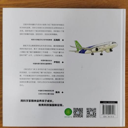 我们的大飞机 商品图3