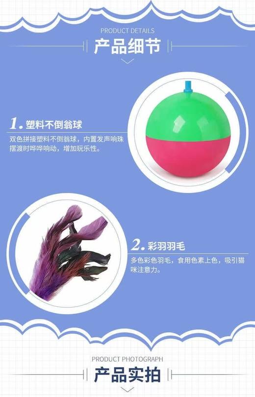 鸡毛不倒翁猫玩具 跨境猫玩具不倒翁羽毛 益智猫玩具逗猫羽毛1/个 商品图4