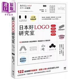 预售 【中商原版】日本好Logo研究室：122款媒体报导 顾客上传IG的日系品牌识别 周边设计＆行销法则 港台艺术原版 郑丽卿