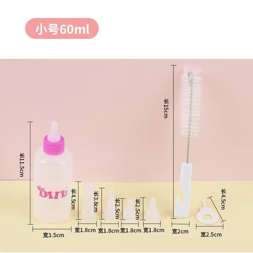 优质宠物奶瓶套装 猫咪幼犬幼猫奶瓶狗狗多奶嘴软嘴 带瓶刷 60ml/套 商品图0