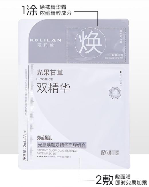 蔻莉兰光感焕肤双精华面膜 商品图1