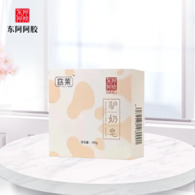 【积分兑换】驴奶皂100g