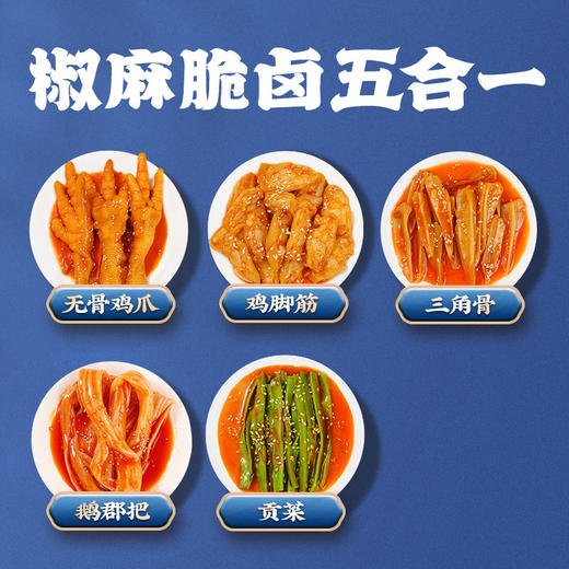满山馋 | 椒麻脆卤五合一大杂烩  小份500g/盒  大份1000g/盒 商品图3