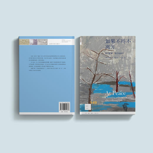 《如果不得不离开：关于衰老、死亡与安宁》 商品图13