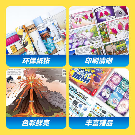 【超模君精选】《米吴科学漫画·奇妙万象篇》【6-12岁】孩子爱看的趣味物化生地启蒙书 全辑28册 商品图2