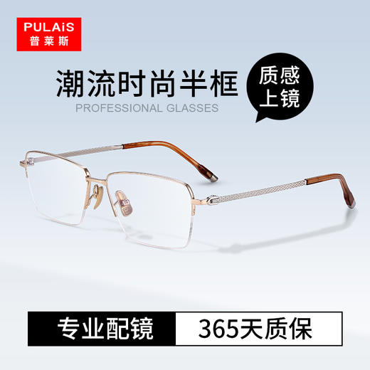 普莱斯光学镜架PTG23030A 潮流新品 时尚半框 B钛材质镜腿 纯钛镜框 男女同款 三色可选 商品图1