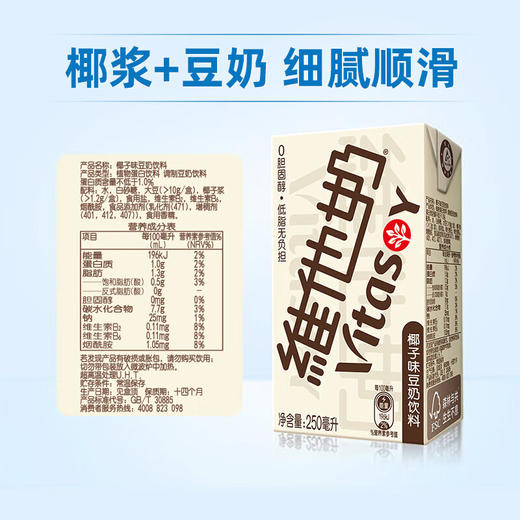 维他椰子味豆奶250ml 商品图5