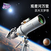 【在家也能观星望月】科学罐头天文望远镜高倍高清专业入门级 高倍目镜组合 观星河万里 圆天文梦 商品缩略图0