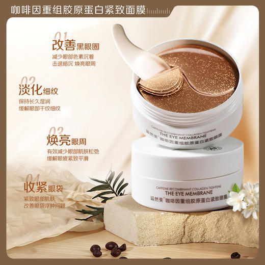 瑜然美咖啡因重组胶原蛋白紧致眼膜补水保湿提拉紧致抗皱淡纹细纹眼干 商品图1