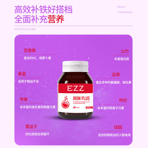 EZZ 补血片 60粒/瓶【2026.2】 商品图3