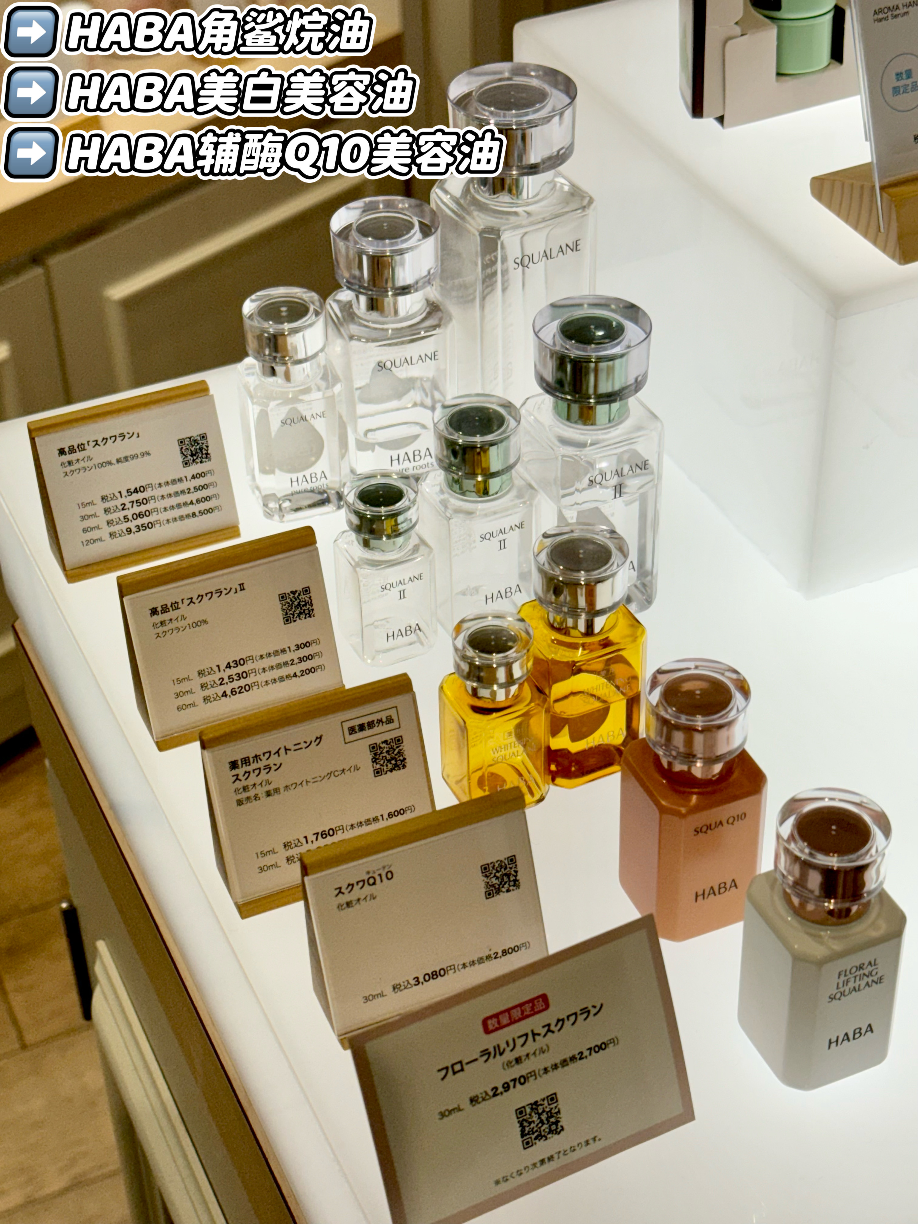 日本HABA角鲨烷一代保湿精华透明美容油 白油/黄油 透白提亮面部淡斑敏感肌修复角质层