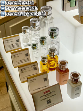 日本HABA角鲨烷一代保湿精华透明美容油 白油/黄油 透白提亮面部淡斑敏感肌修复角质层