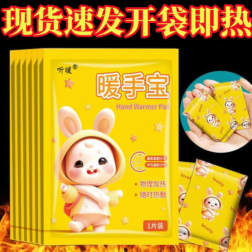 暖冬神器【拍1发3	，拍2发8	！】颠覆传统暖手贴，穿戴式设计更贴合手足。行走在户外，舒缓护腕关节；办公娱乐时，持久发热令你舒适入眠。多部位使用，都是您的忠实伴侣！ 商品图6