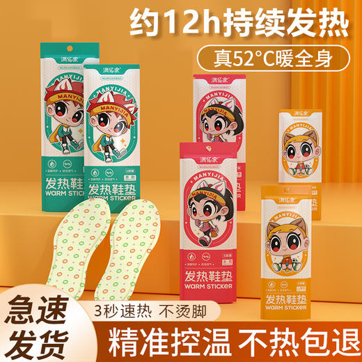 3秒速热【送同款！全场拍1发2！！！】免充电暖脚宝，持续热敷，寒冬不冻脚！男女款加长暖足贴，儿童印花款温暖全足，舒适不咯脚。一次性暖宝宝让你体验无感觉的热度，防寒保暖，省心方便！ 商品图0
