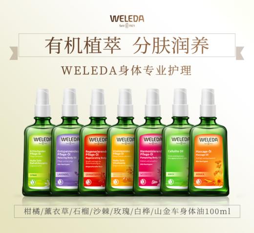 【石榴婆专属】WELEDA维蕾德护肤油精华合集【拍2件装送superfood身体黄油霜150ml】 商品图0