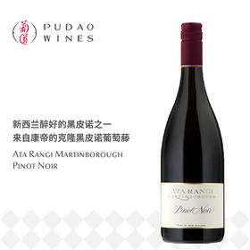 新天地酒园黑皮诺红葡萄酒 Ata Rangi Martinborough Pinot Noir (SC)