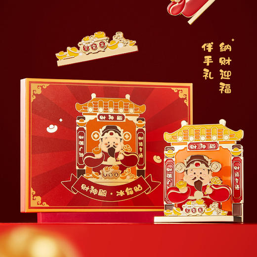 【故宫家居】财神殿冰箱贴磁吸博物馆文创新年本命年招财发财礼物 商品图5