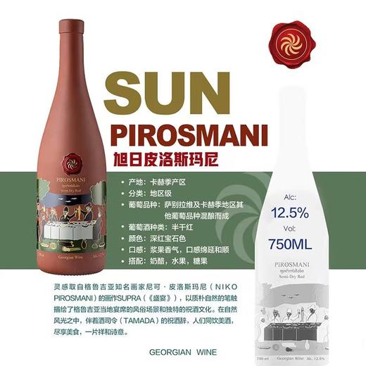 【大都会】旭日萨别拉维红葡萄酒750ml-6532 商品图0