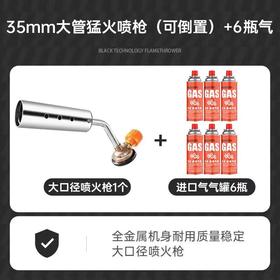 【JL】国产喷火枪35mm大口径猛火喷枪（可倒置）+6瓶气