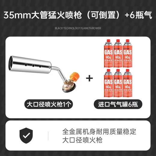 【JL】国产喷火枪35mm大口径猛火喷枪（可倒置）+6瓶气 商品图0