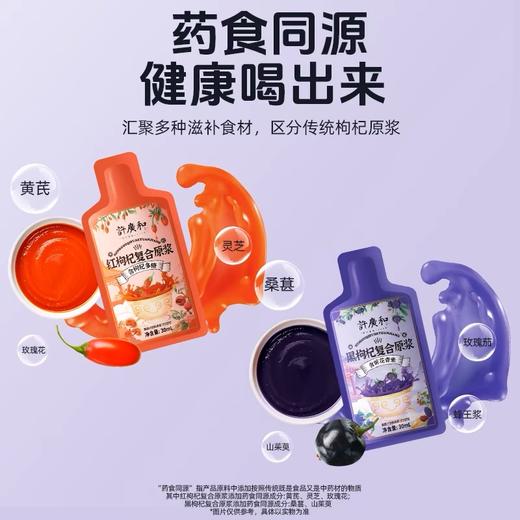 KJ 许广和枸杞原浆210ml 宁夏黑红枸杞复合原浆含桑葚花青素果汁饮料买6赠1到手7盒 商品图2