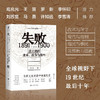 【签名·钤印】李礼《失败：1891-1900 清王朝的变革、战争与排外》 商品缩略图1