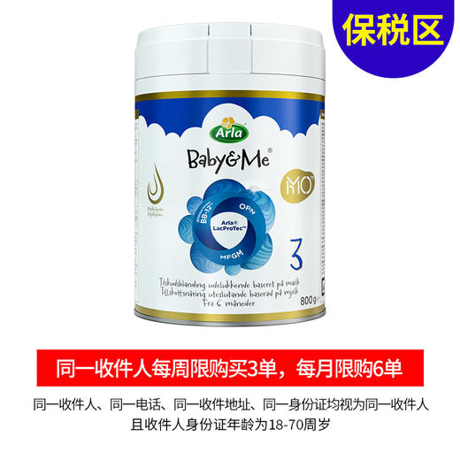 [保税区]Arla宝贝与我HMO极光蓝罐婴幼儿奶粉3段 800g 商品图0