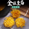 【婺康源】有机金丝皇菊 连续6年获得有机认证 出口欧盟 温和清润 菊香浓郁 商品缩略图0