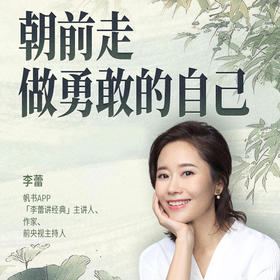 【超值】李蕾讲经典VIP年卡