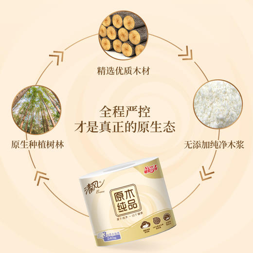 清风 原木纯品3层卷筒卫生纸10卷/提 商品图1