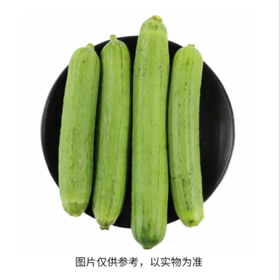 丝瓜（精包）（200±20g）