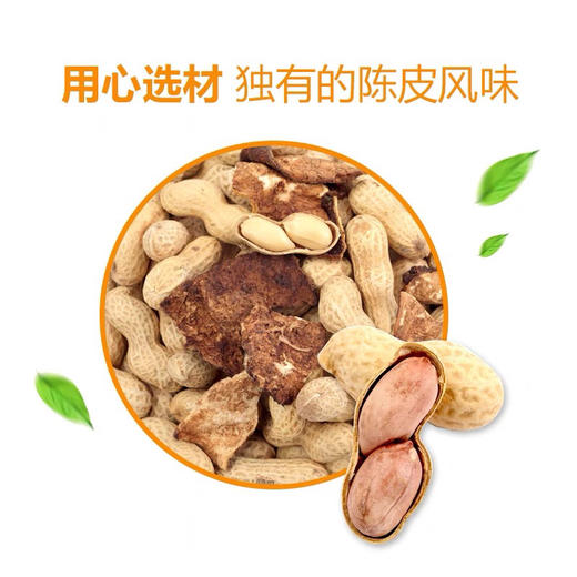 新宝堂陈皮花生，广东老字号，新会陈皮花生🥜：精优选质的上等农家花生，颗粒饱满，水煮工艺，解馋不上火 商品图6