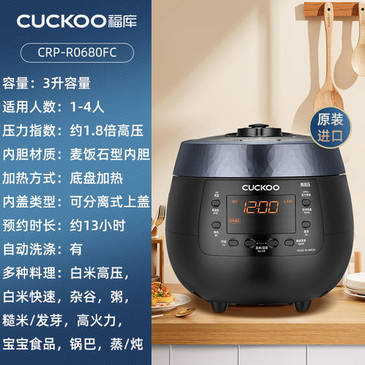 CUCKOO福库-智能预约家用多功能高压压 力锅R0680FC 商品图4