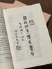 《藏园群书经眼录》（全四册）+《藏园订补 郘亭知见传本书目》（全4册）+《五十万卷楼群书跋文》定价454，售价183，可单售 商品缩略图11