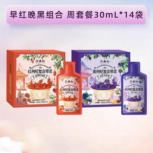 KJ 许广和枸杞原浆210ml 宁夏黑红枸杞复合原浆含桑葚花青素果汁饮料买6赠1到手7盒 商品图5