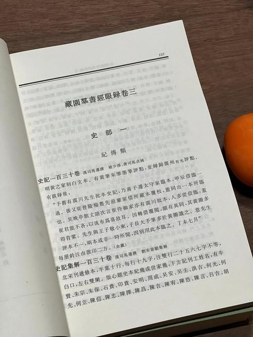《藏园群书经眼录》（全四册）+《藏园订补 郘亭知见传本书目》（全4册）+《五十万卷楼群书跋文》定价454，售价183，可单售 商品图8